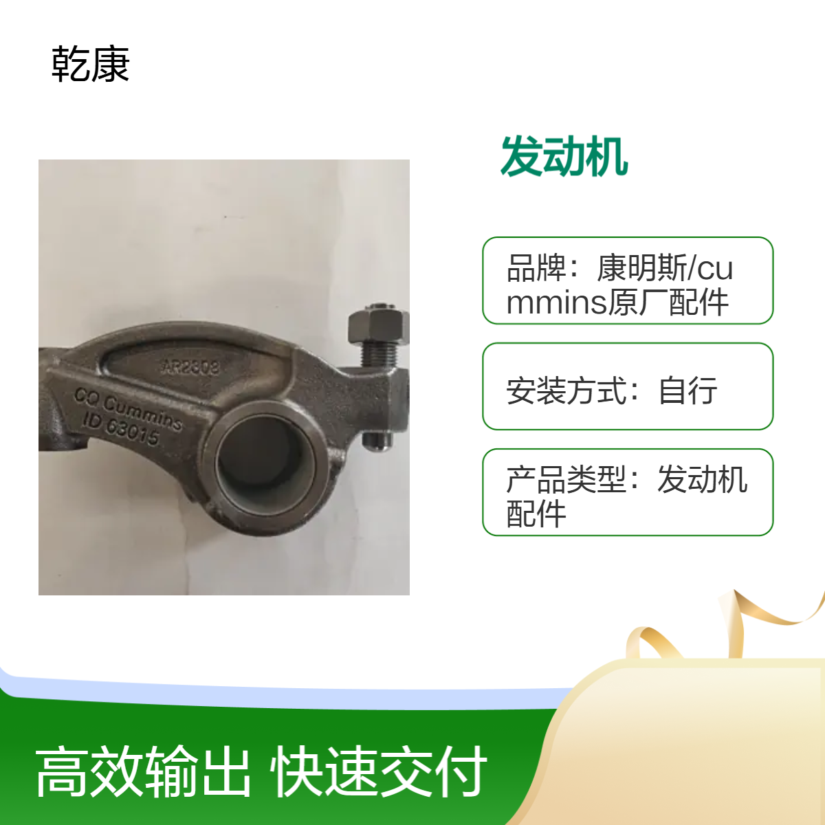 重康NT855 康明斯发动机原厂配件喷油器摇臂AR2308