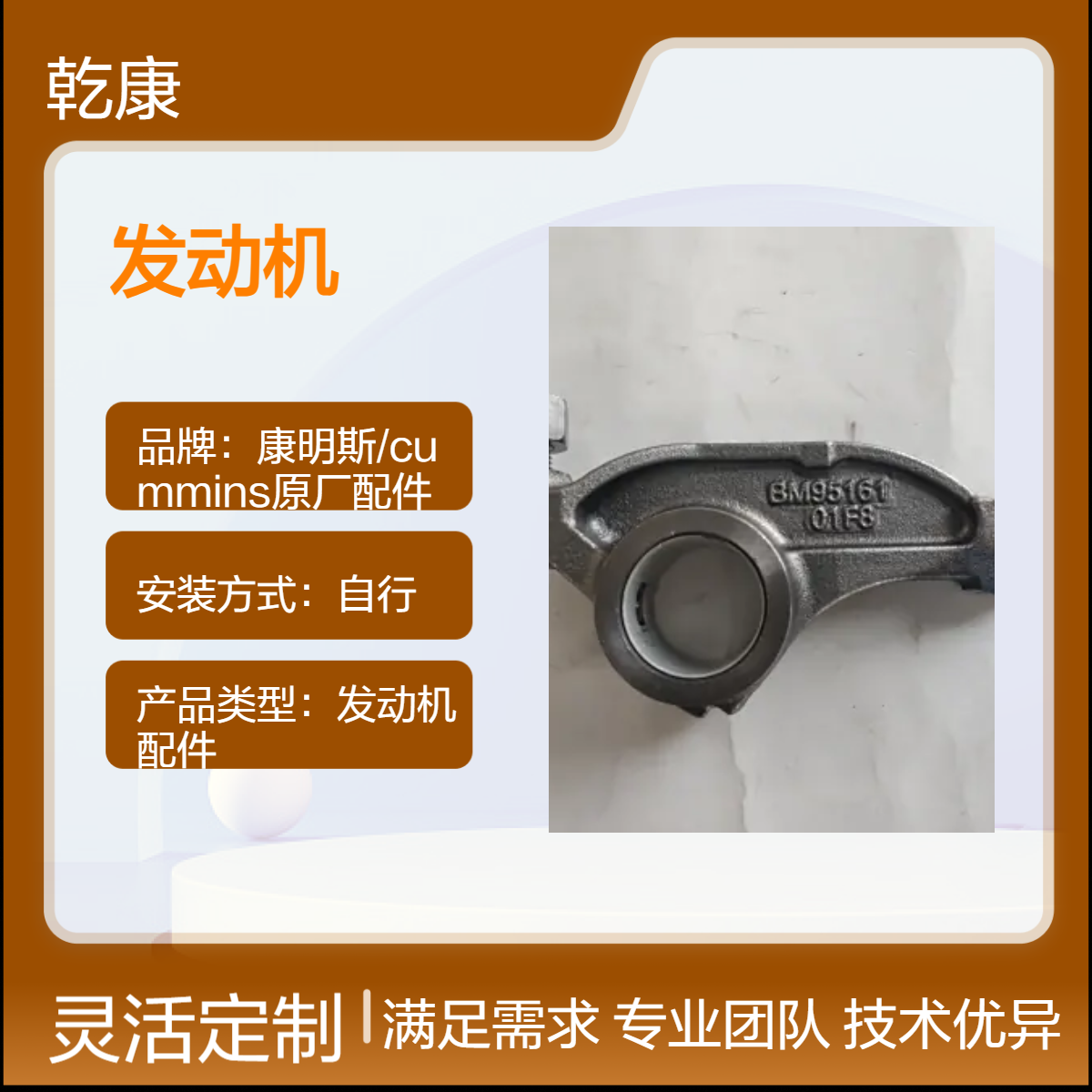 重康NT855 康明斯发动机原厂配件摇臂BM95161