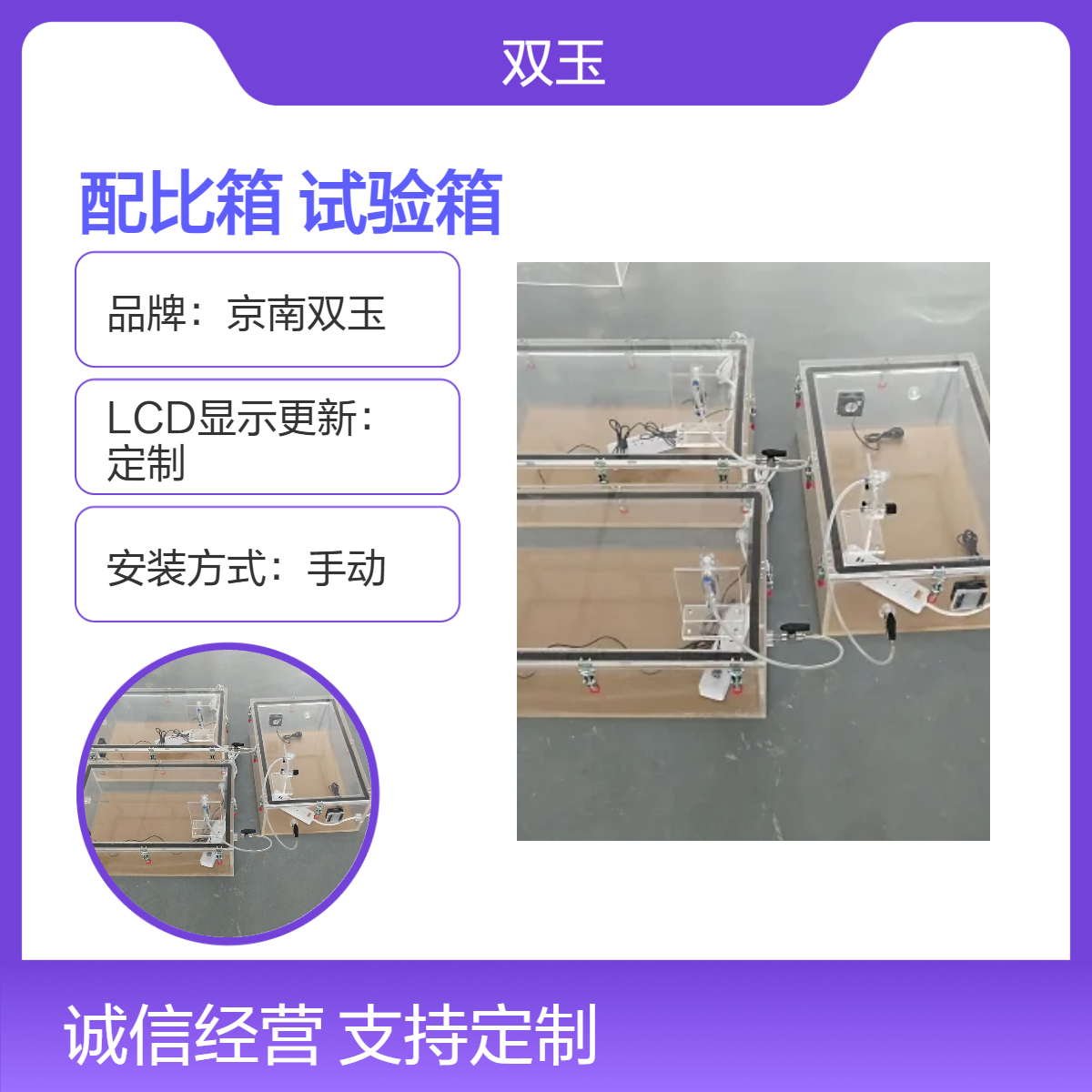 京南双玉配比试验箱 定制波长测光 8秒速测25对象 手动操作