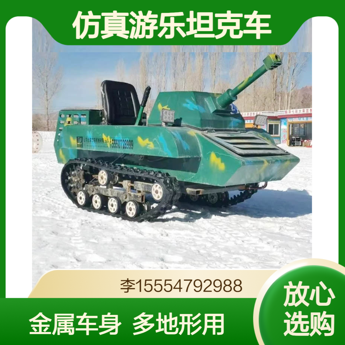 沉浸式作战 金耀仿真游乐坦克车，解锁孩子玩耍新体验