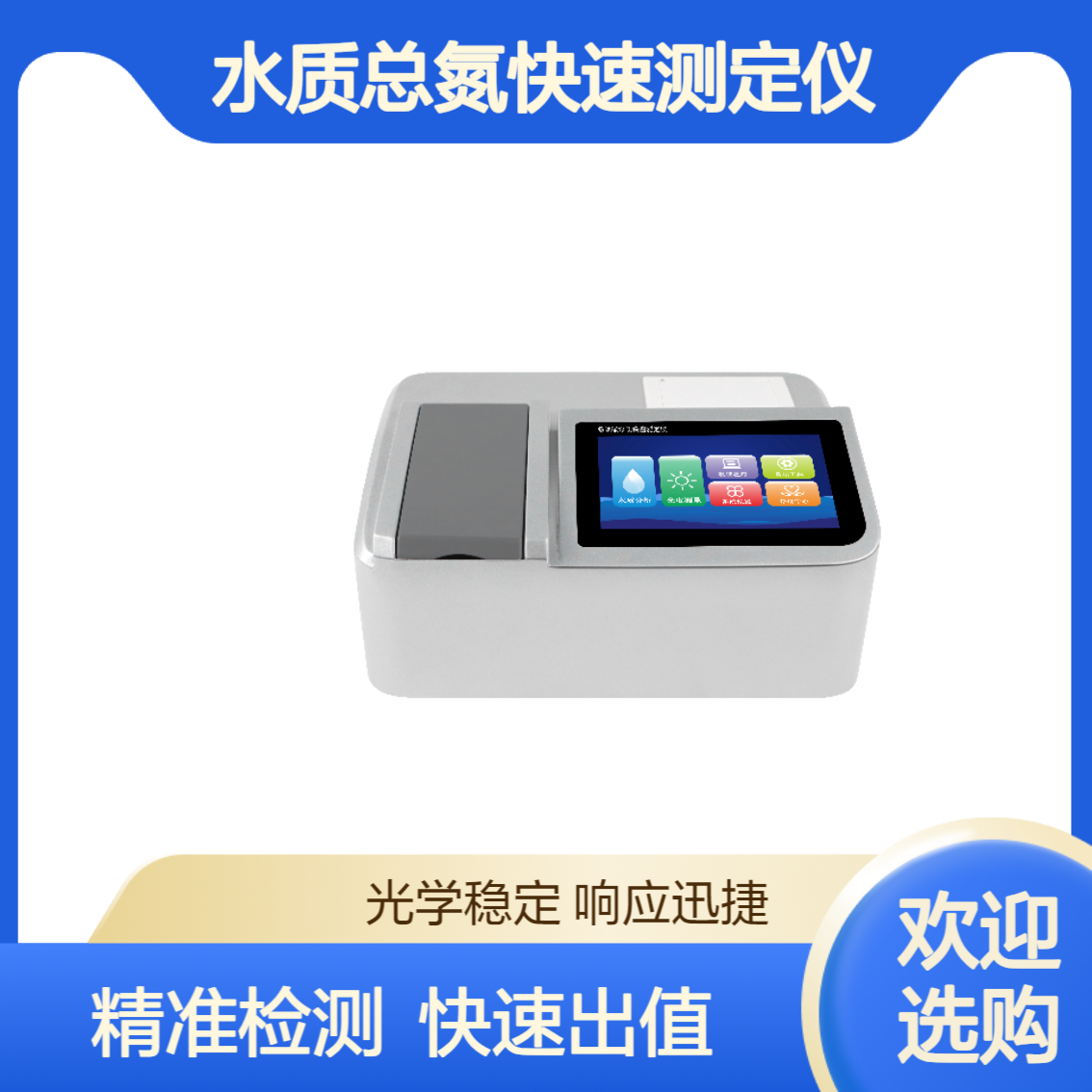 便携式水质检测仪 XY-5900水质总氮快速测定仪 环境监测仪器 多参数
