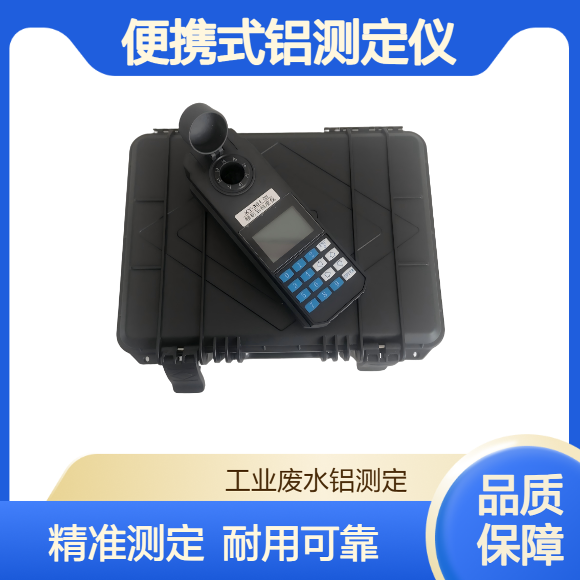 XY-130型便携式铝测定仪 防腐防水防尘 大屏液晶显示 IP65设计