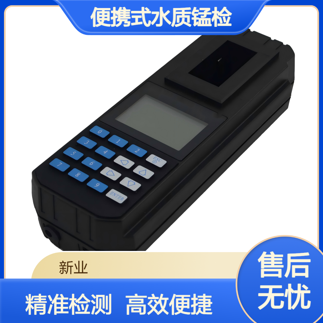 XY-110型便携式水质锰含量检测 高亮度冷光源 配以窄带滤光系统