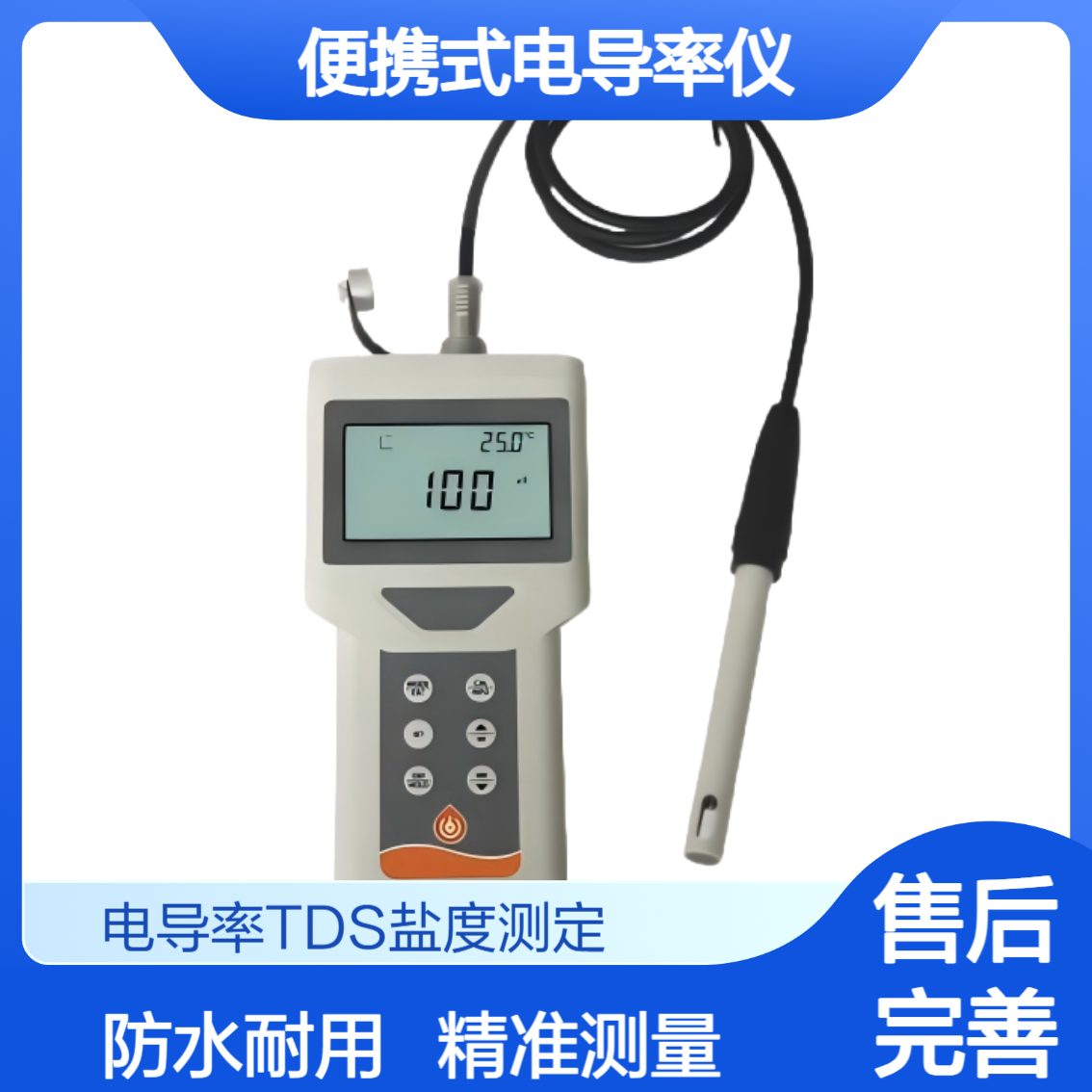 XY-91D型便携式电导率仪 测量数据稳定图标提示 IP65防水设计