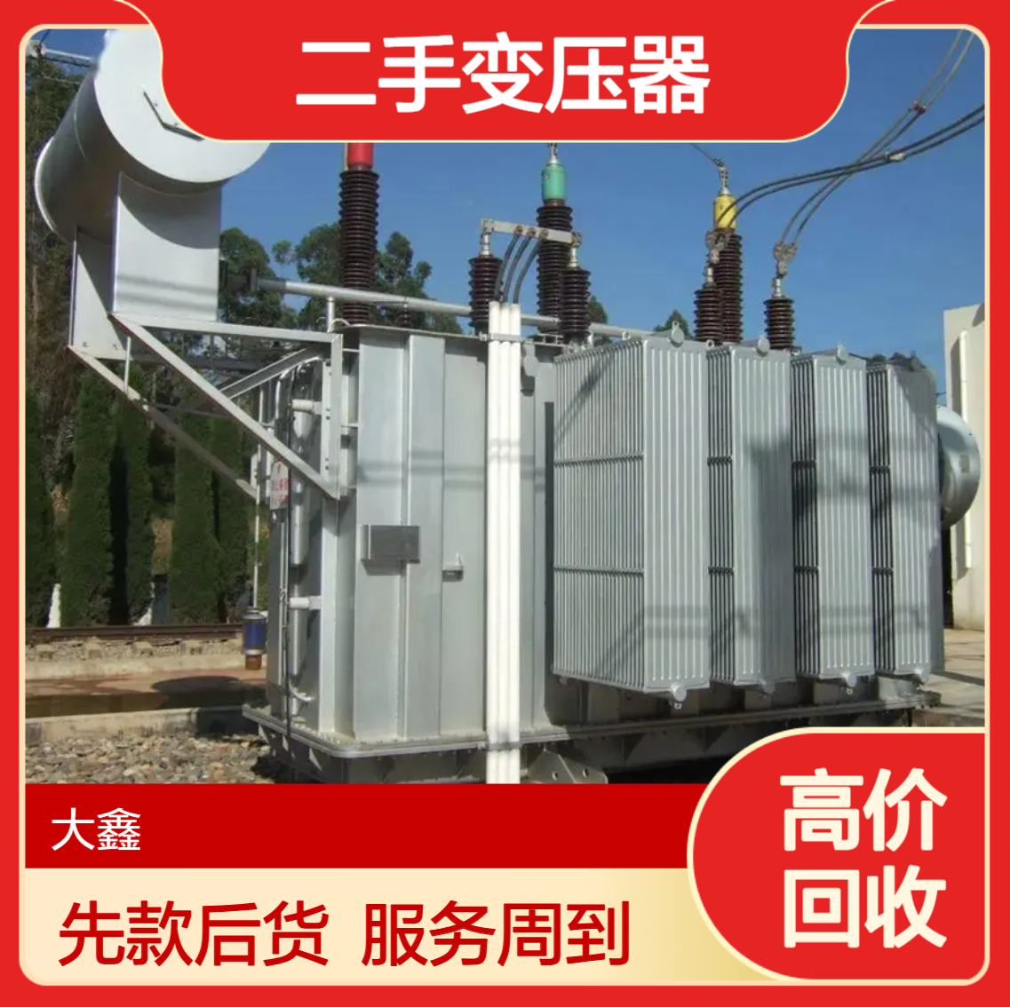 珠 海香洲区二手变压器回收 高压室配电柜拆除 绝缘 干式报废处理
