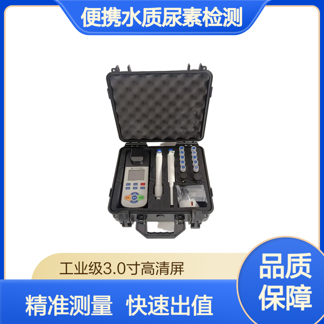 XY-61N便携式水质尿素快速测定仪 仪器采用工业级3.0寸高清屏