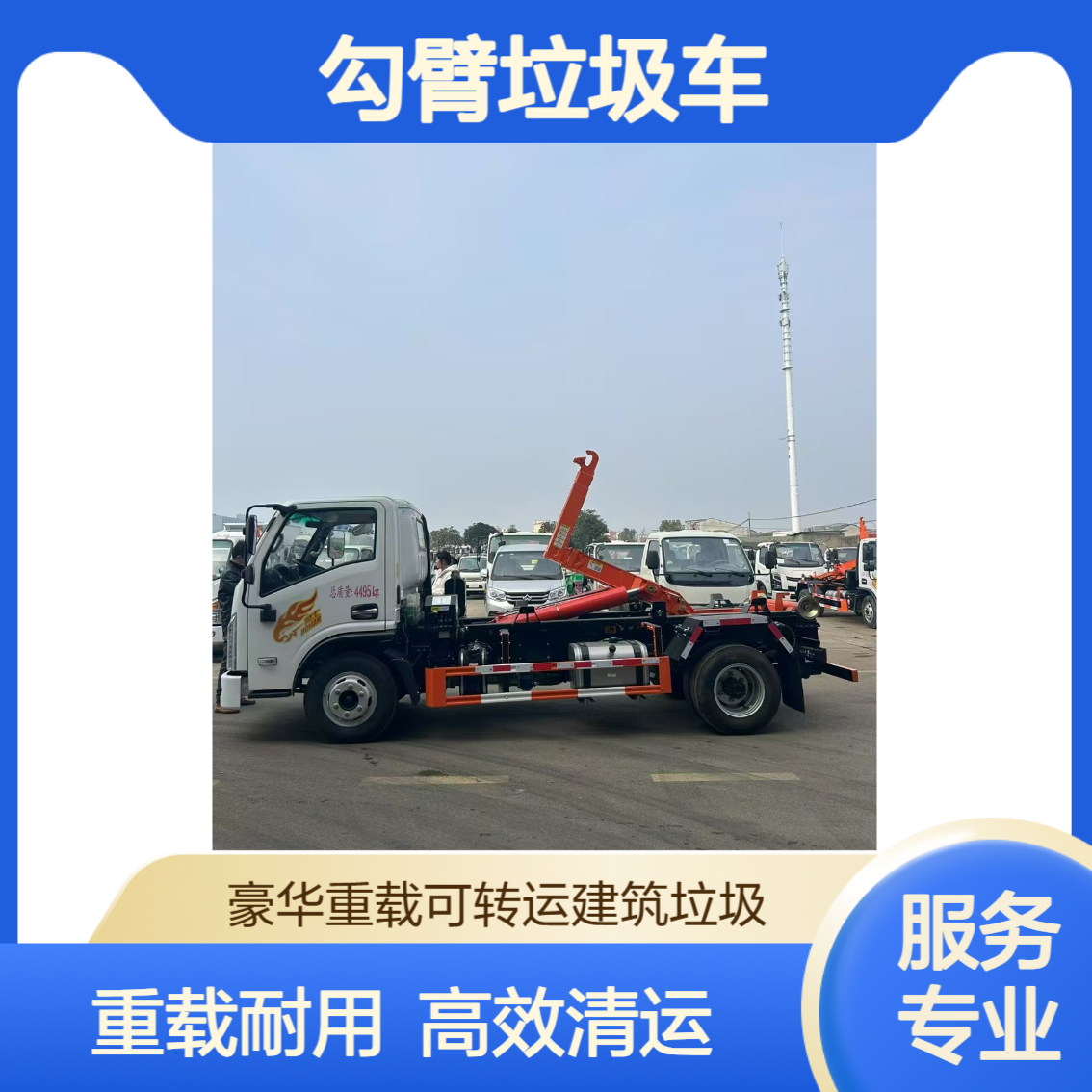 重汽豪曼勾臂垃圾车重载拉臂车可地下室垃圾清运车