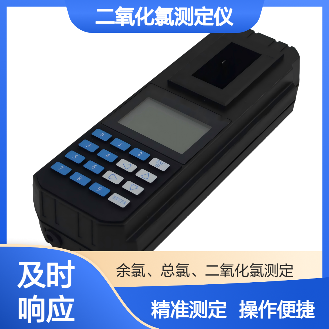 XY-003便携余氯 总氯 二氧化氯测定仪 LCD大屏液晶显示 操作方便直观