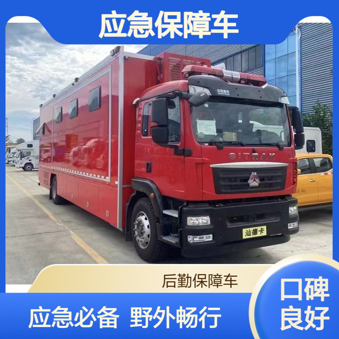 汕德卡宿营车应急保障车可伸展式野外露营车