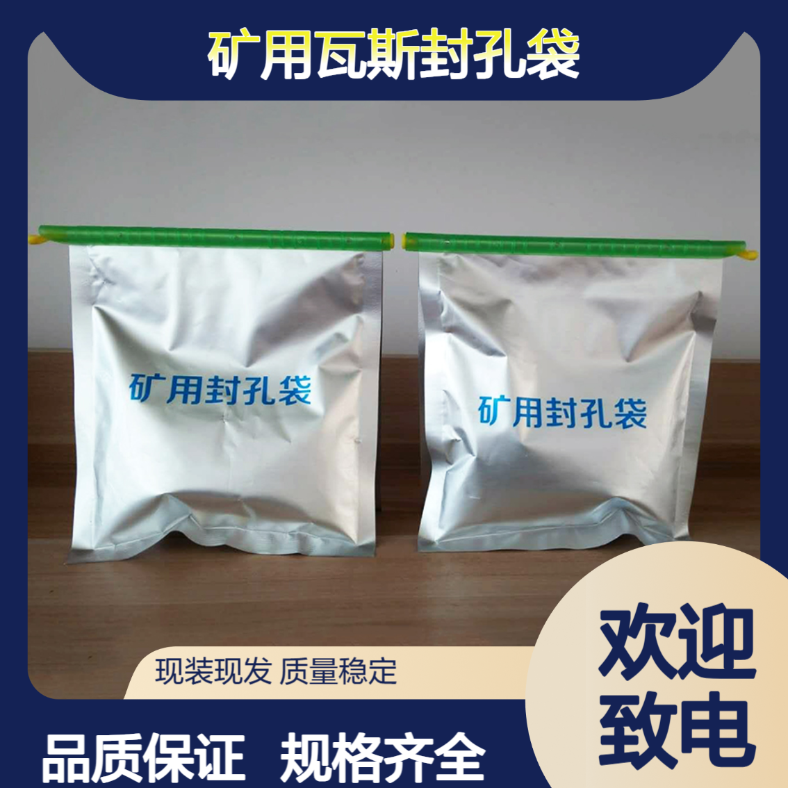 410g抽条式封孔袋 矿井瓦斯孔和注水孔快速封闭