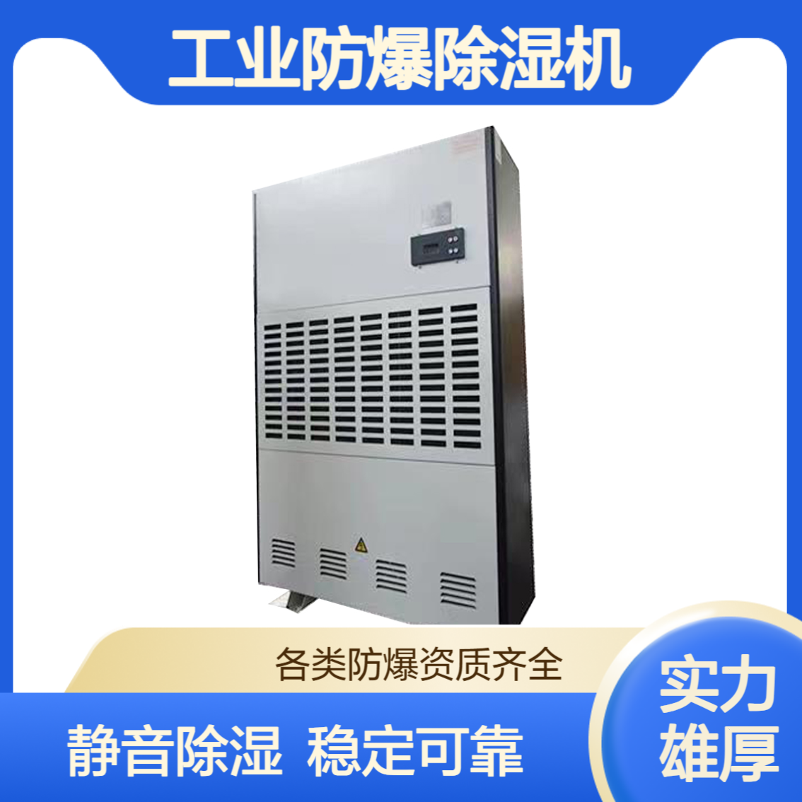 工业防爆除湿机 锂电池车间仓库去湿机 静音运行稳定可靠