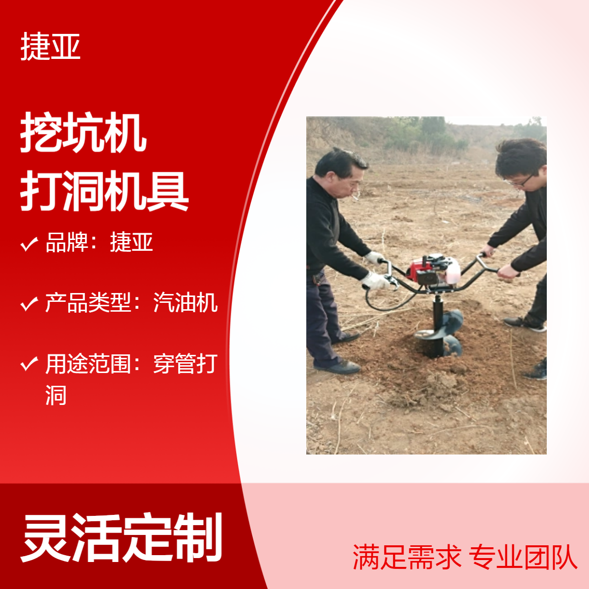可以在陡坡上快速成孔的植树钻孔机 捷亚 苗木种植打洞工具