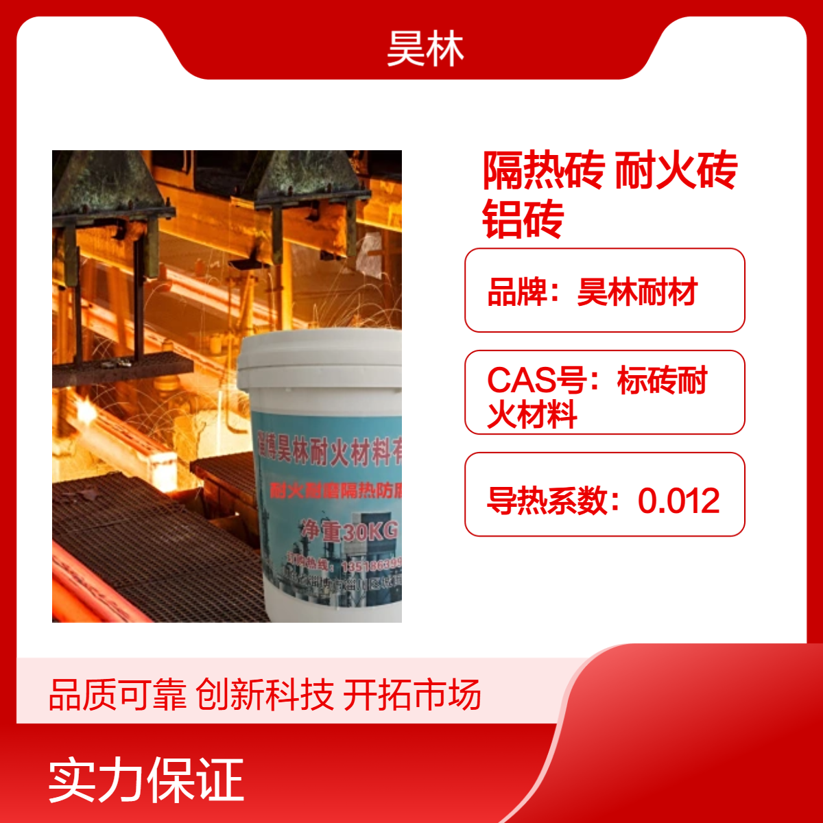 高荷软保温隔热砖 昊林耐材 气孔低耐火砖 LZ- 55、65、75高铝砖