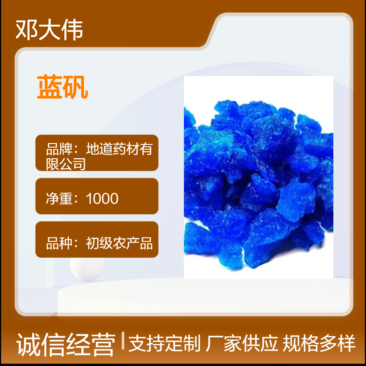 中药材蓝矾产地直供 货源充足 药材地道 全国包邮