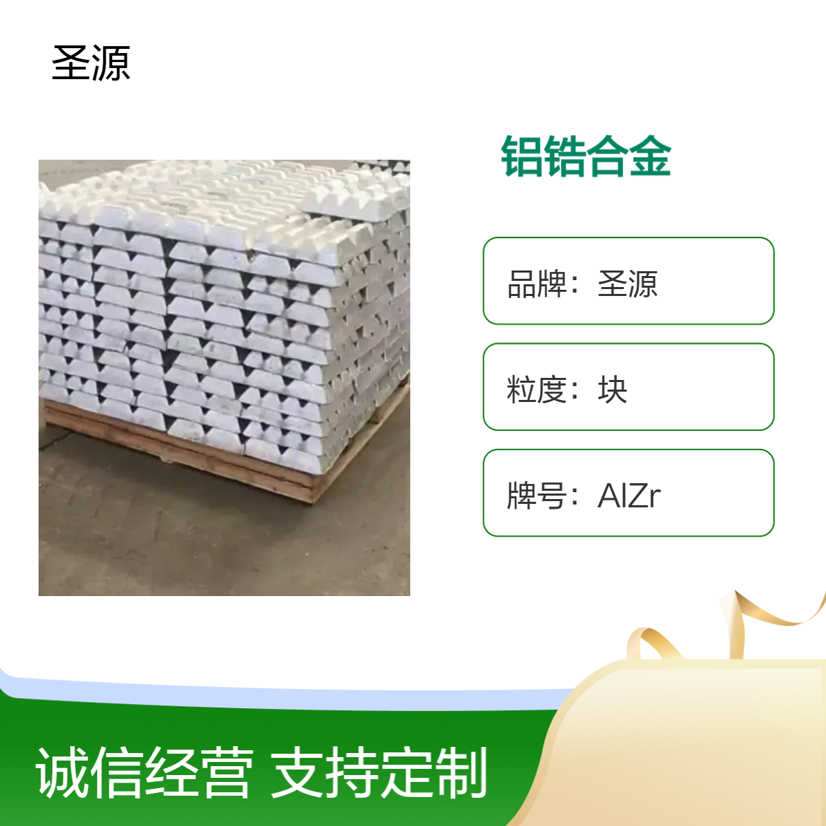 铝锆合金 AlZr10 铝锆5 提高锆含量 晶粒细化 成分稳定 圣源定制