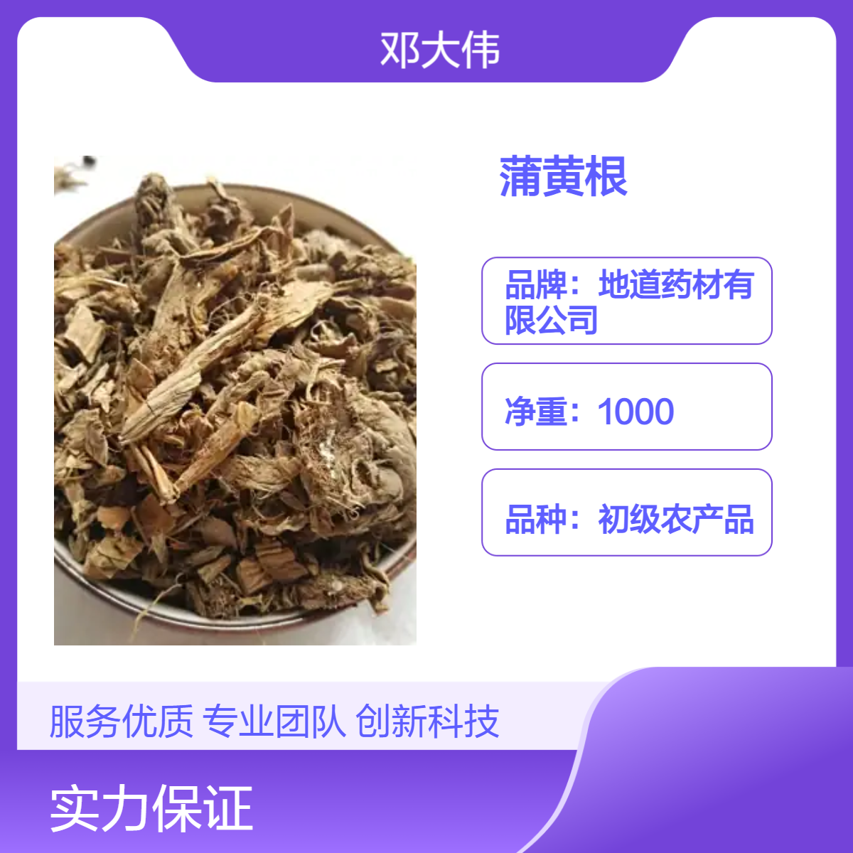 中药材蒲黄根产地直供 一手货源 自然晒干 药材地道 全国发货