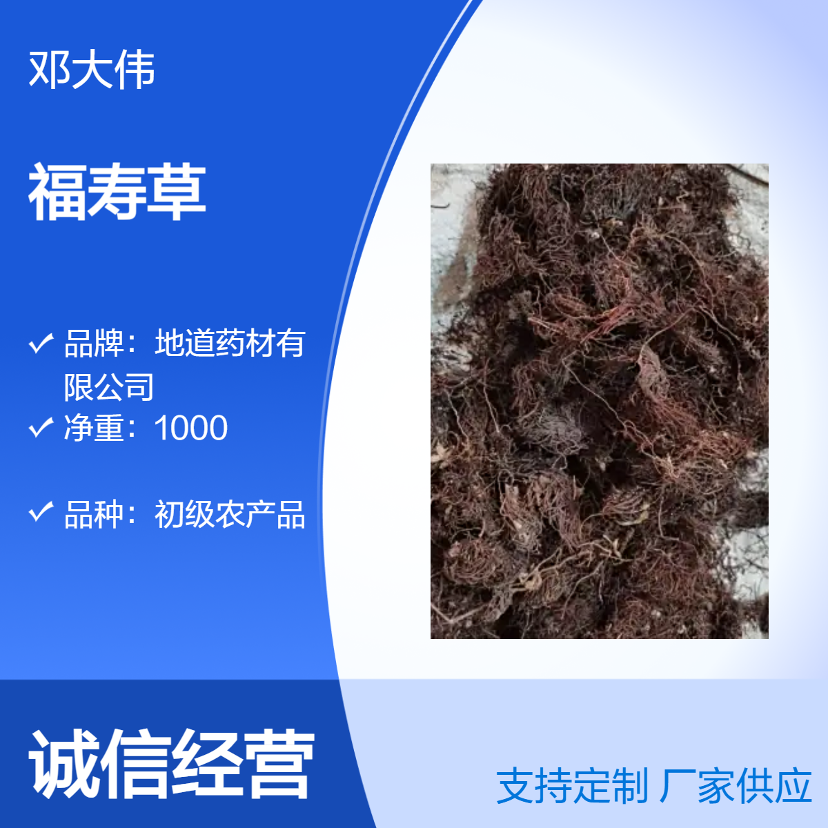 中药材福寿草产地直供 自然晒干 货源充足 药材地道
