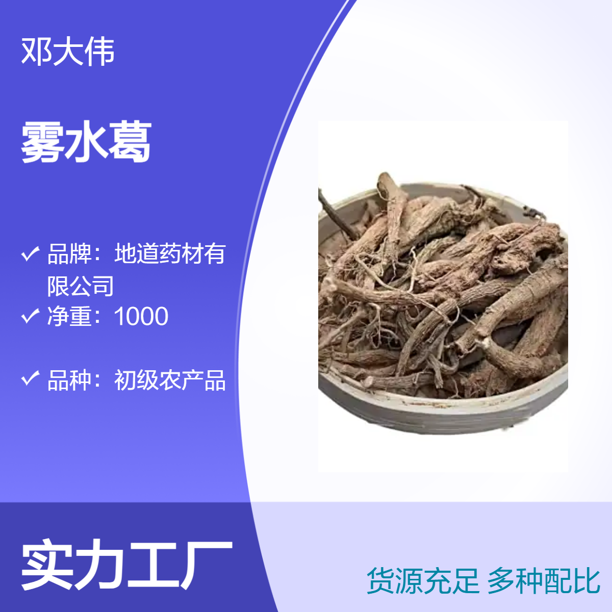 原药材雾水葛批发零售散装 阴凉干燥储存 保质期36个月