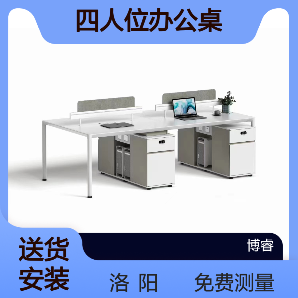 洛 阳办公家具四人位办公桌六人位桌子办公卡座免费测量
