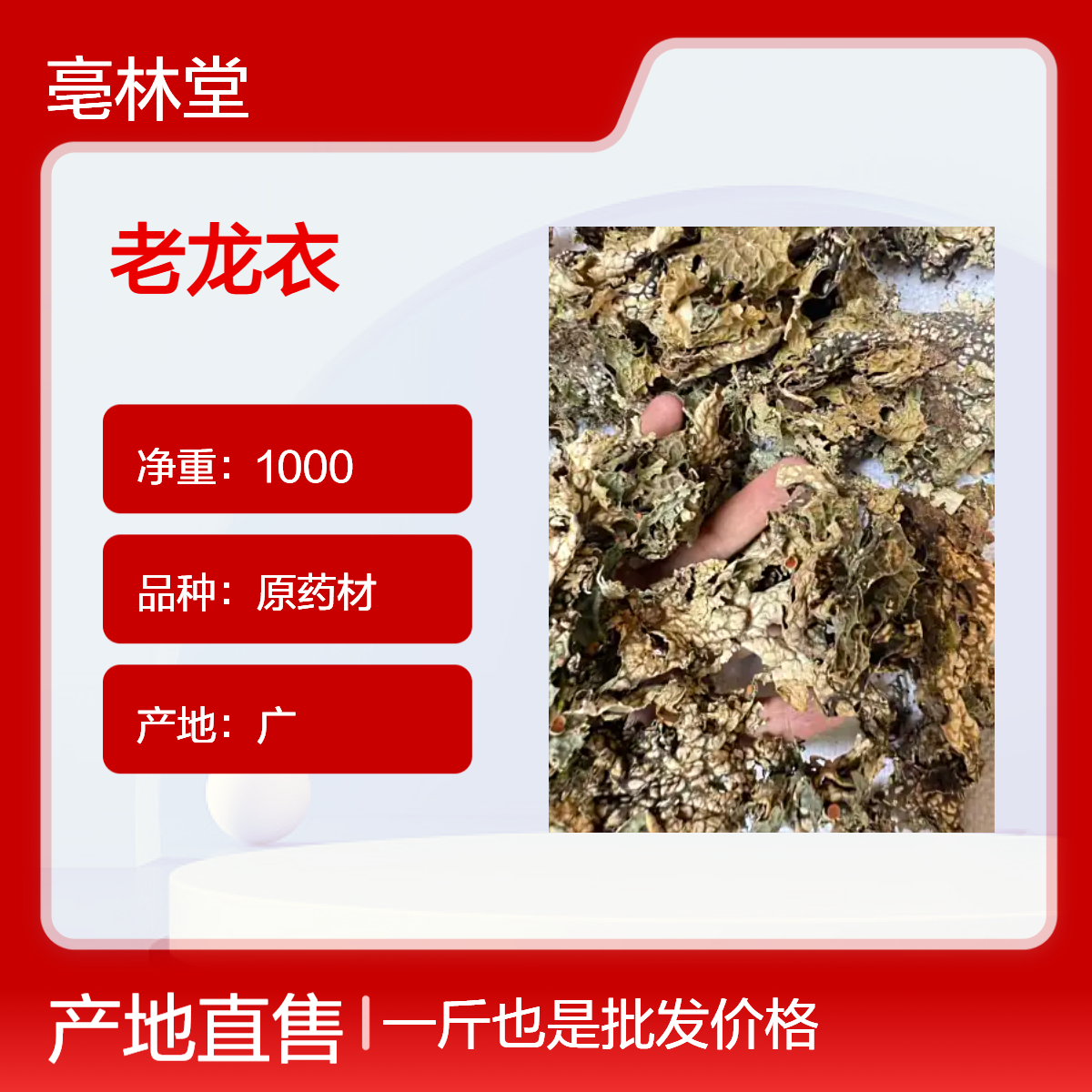 亳林堂药材批发老龙衣 产地直售 无硫货 原汁原味 保含量 规格齐全 包邮