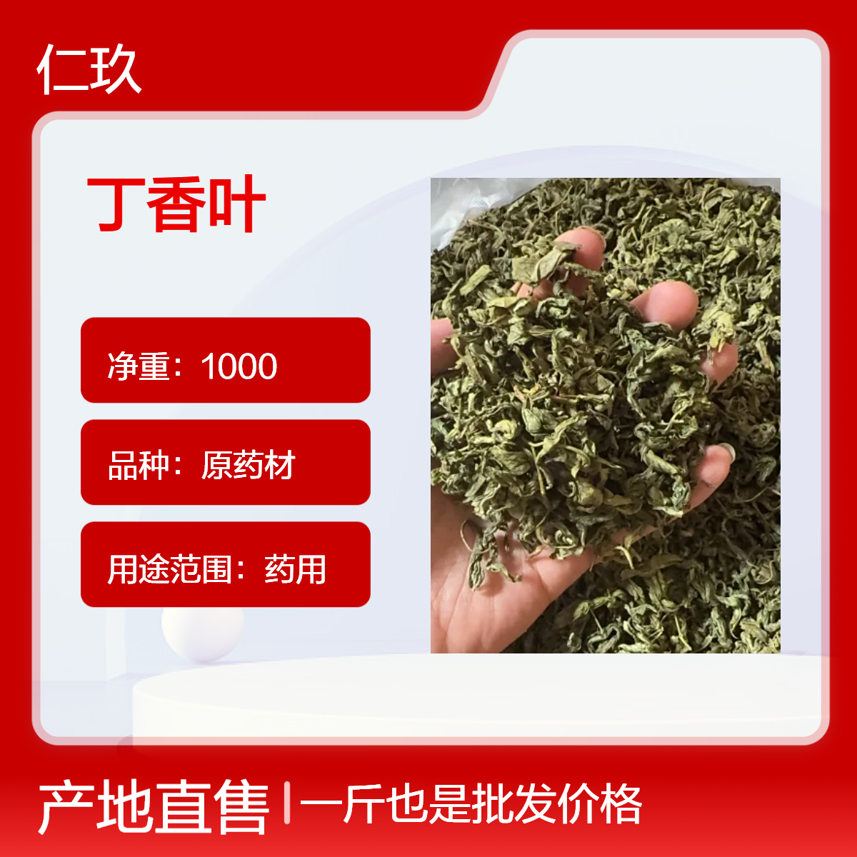 仁玖堂丁香叶 中药材批发 无硫货 包含量保真保量 一斤也是批发 包邮