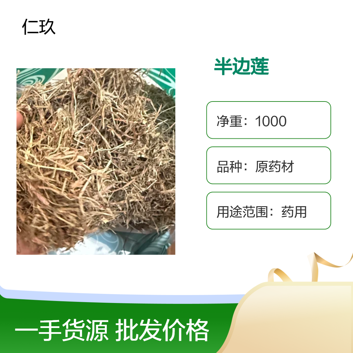 仁玖堂 半边莲 中药材批发 无硫货 包含量保真保量 一斤也是批发 包邮