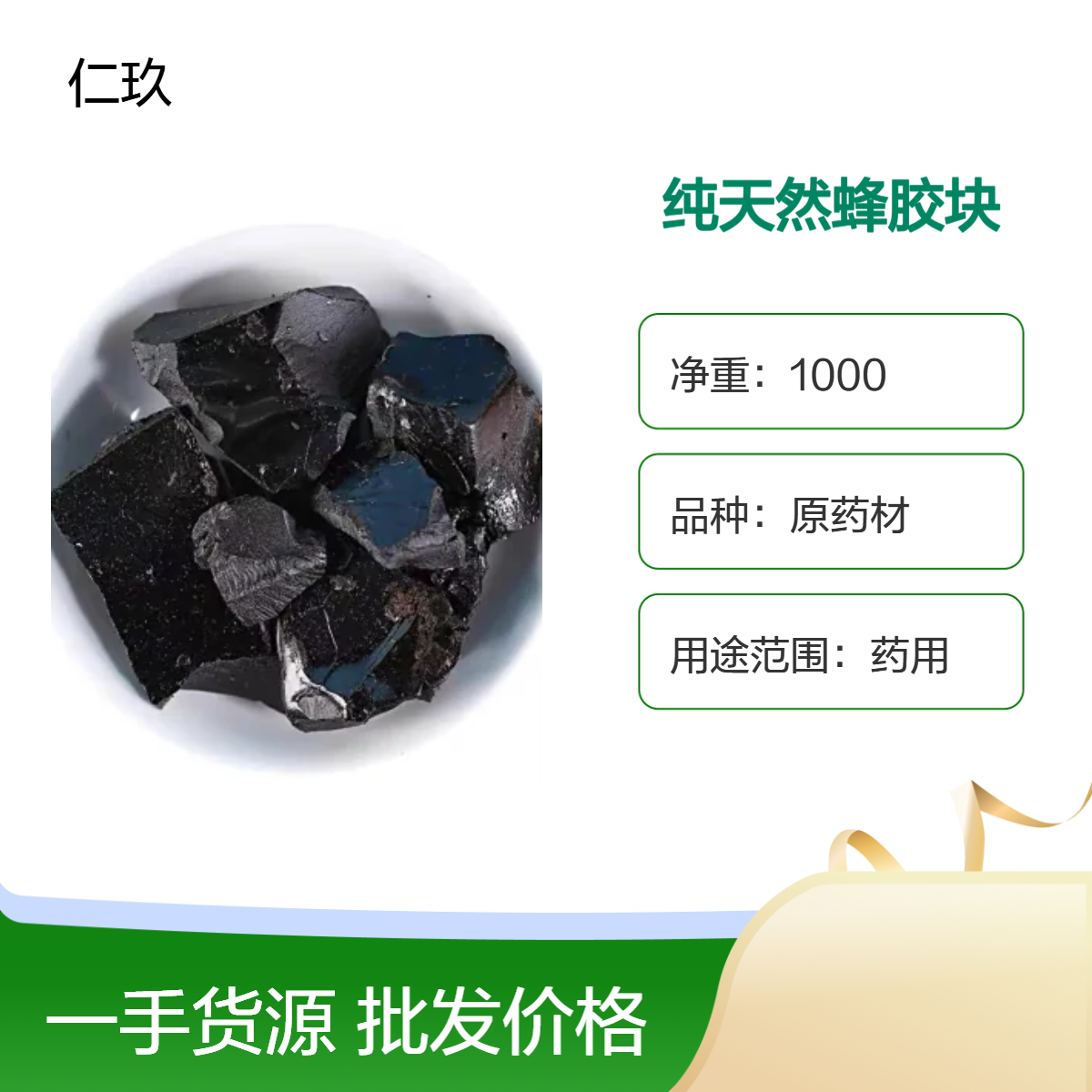 仁玖堂 中药材批发 蜂胶块 无硫货 包含量保真保量 一斤也是批发 包邮