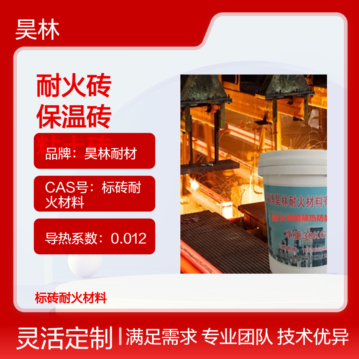 高铝耐火砖厂家 昊林耐材 锅炉隔热保温砖 强度高窑炉粘土砖 陶瓷涂料