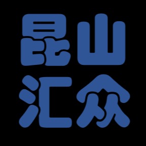昆山汇众环保设备有限公司