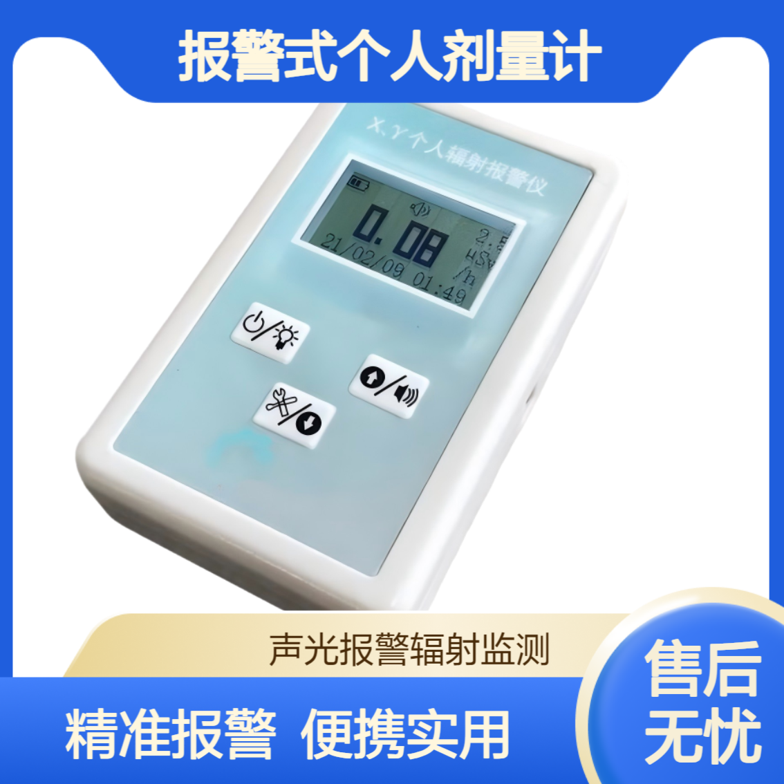直读报警式个人剂量计XY-2000 X、γ辐射报警仪 便携式手持式