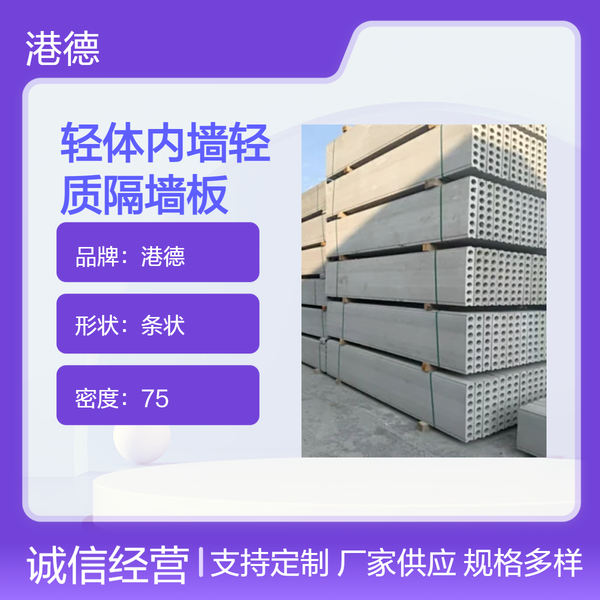 港德轻体内墙轻质隔墙板 60宽规格耐火 吸声 陶粒空心条板厂家批发