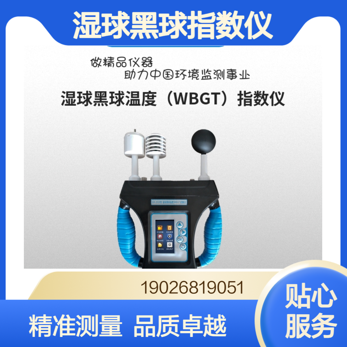 协诚分享便携式WBGT-2009湿球黑球温度指数仪职业病检测仪器