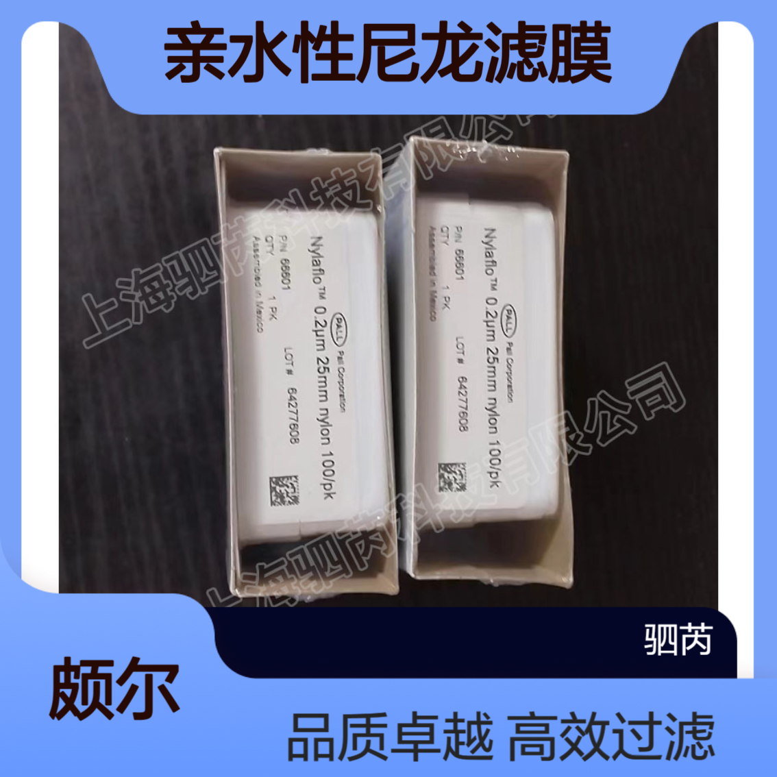 66601颇尔PALL孔径0.2um直径25mm Nylon亲水性尼龙滤膜