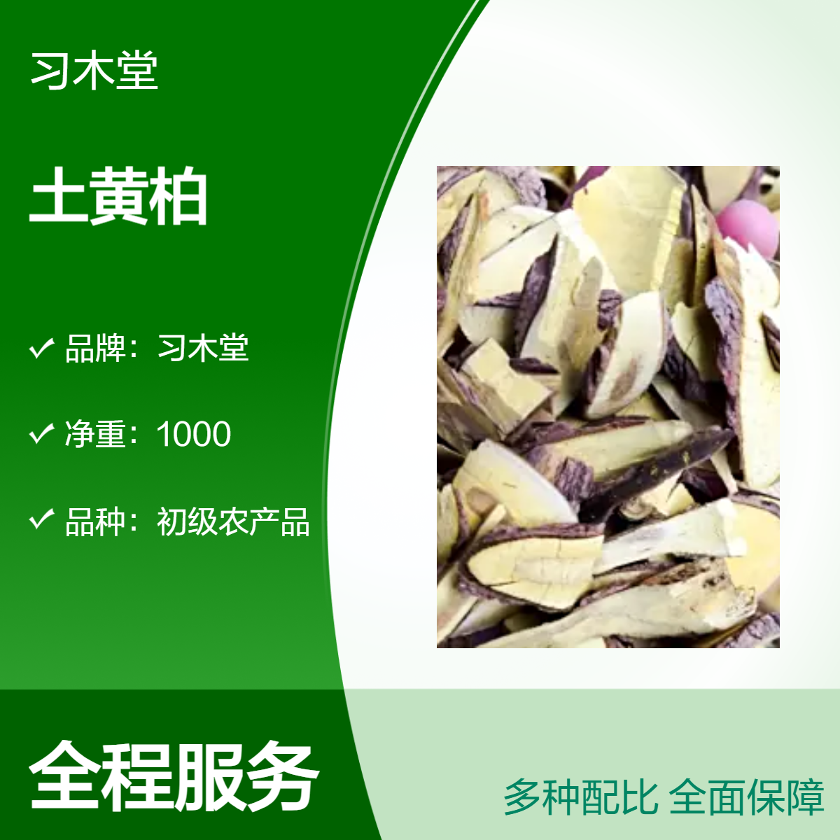 批发中药材 土黄柏 功劳木 新货 无硫 保质保量 货源充足