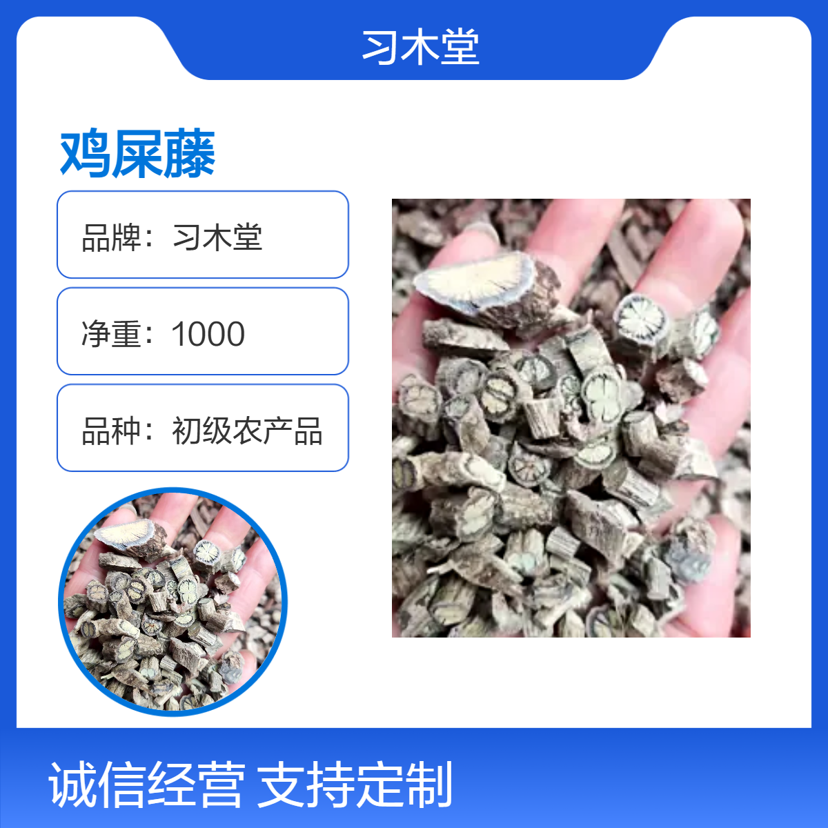 批发 中药材 鸡屎藤 新货 无硫 自然晒干 品质 好 货源充足