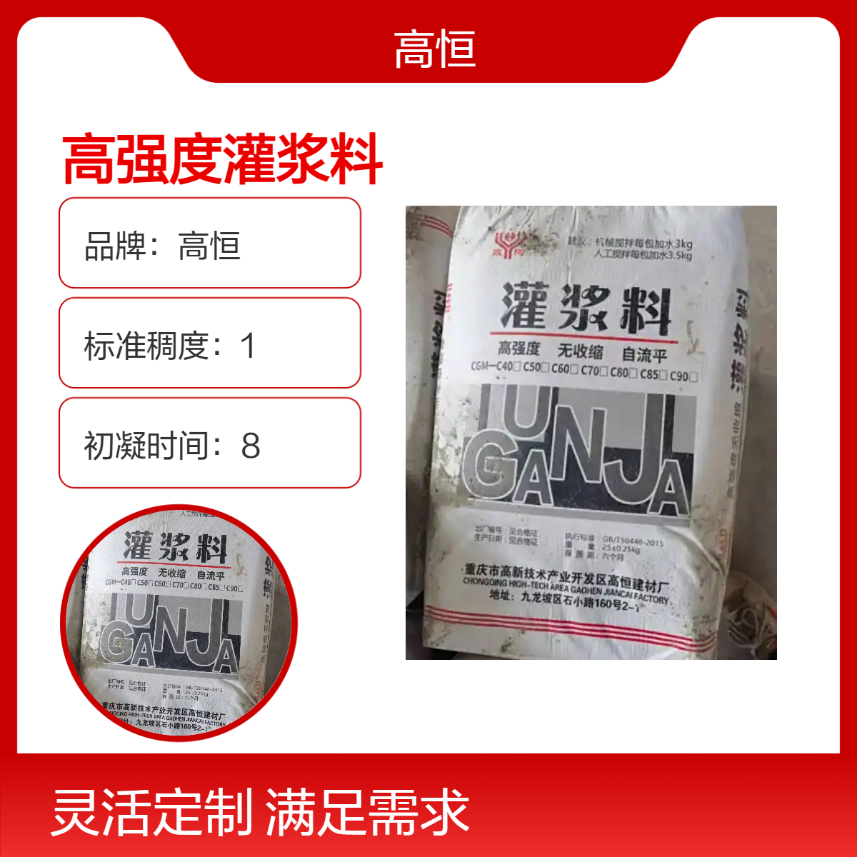 高恒高强度灌浆料 微膨胀自重灌浆 抗硫酸盐72小时养护
