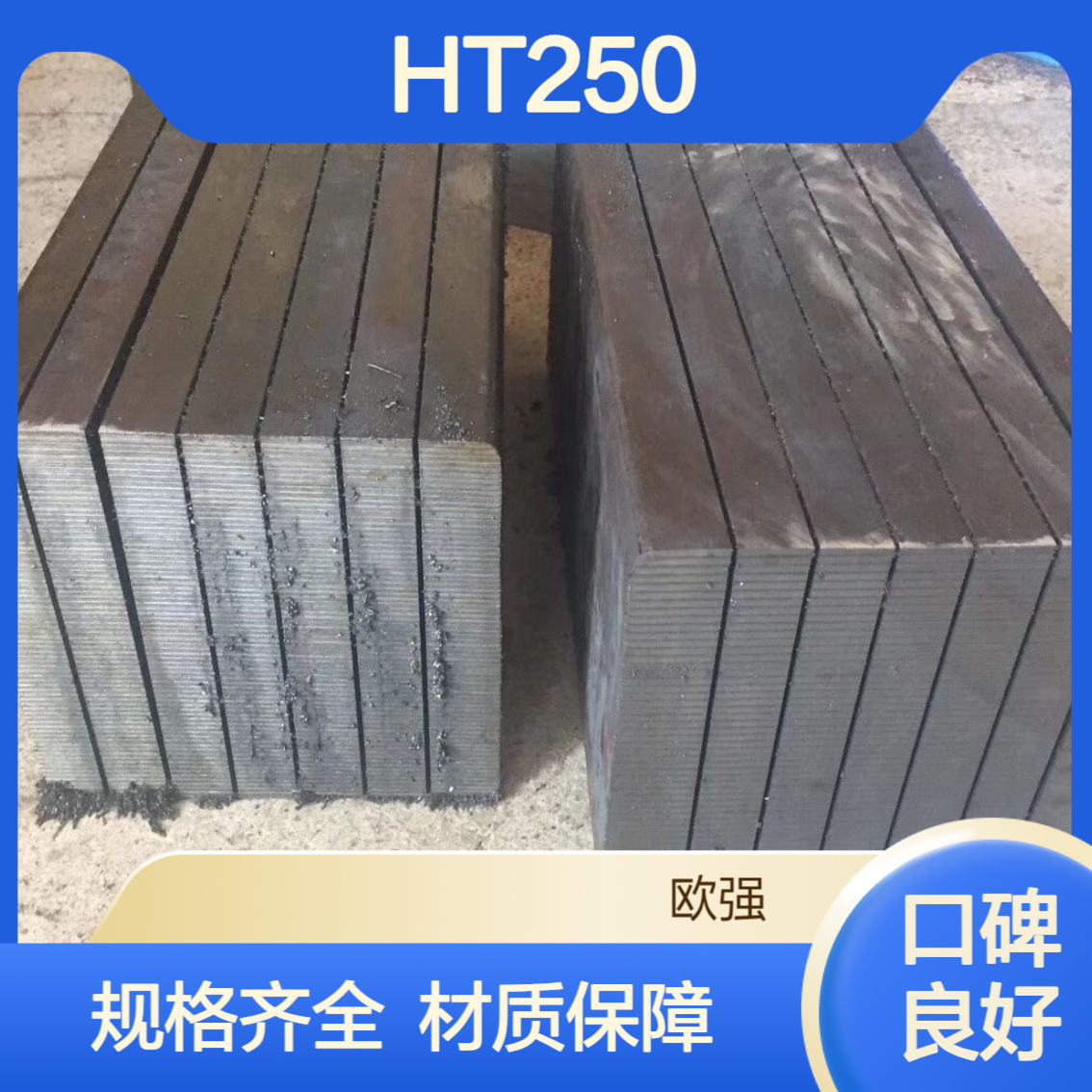 灰铸铁HT250圆棒 HT300板材 规格齐全 材质保证