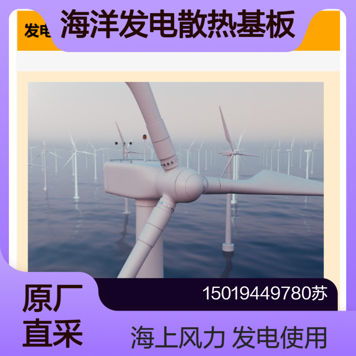 allied-material发电用 散热基板CM-15 PCM30 PCM35 海洋上风力发电等