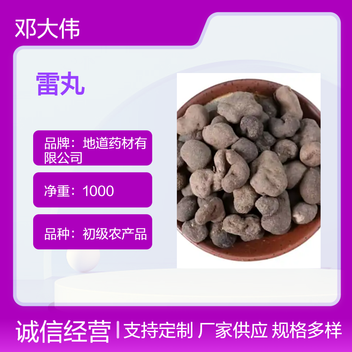原药材 雷丸供应散装 初级农产品 阴凉干燥储存 优选佳品保质36个月