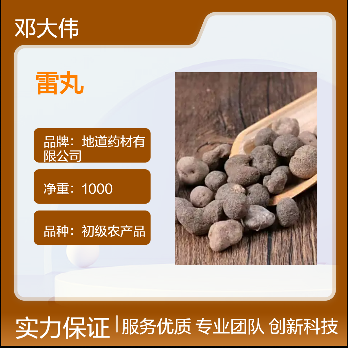 中药材雷丸产地直供 自然晾晒 货源充足 全国包邮