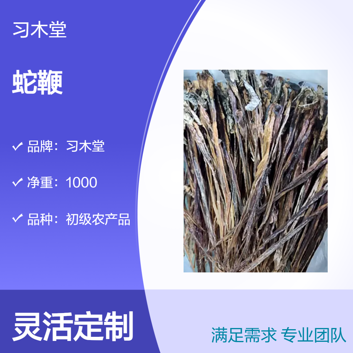 蛇鞭 鹿鞭 狗鞭 批发 各种规格 精选 无硫 品质正宗