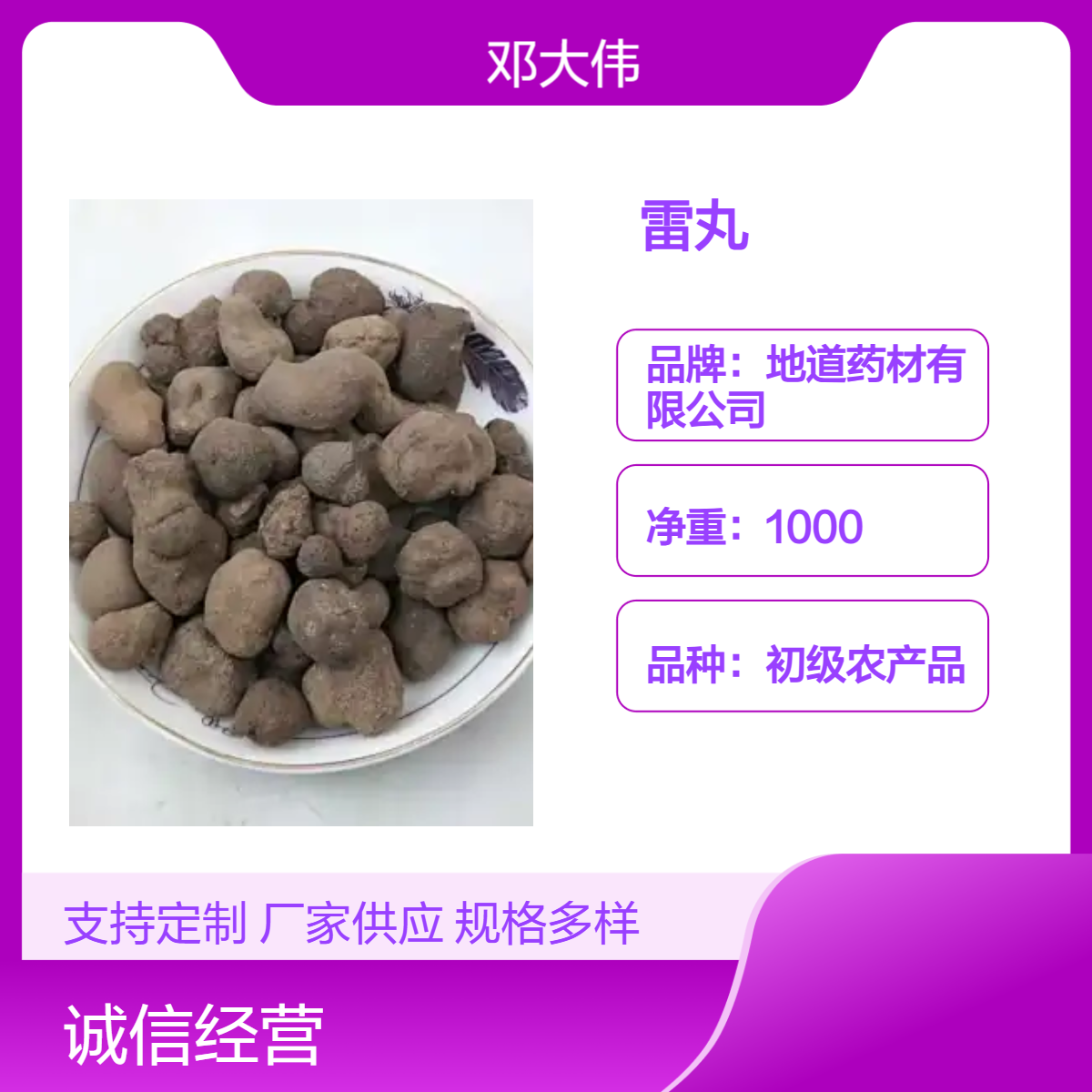 中药材雷丸批发初级农产品 阴凉干燥保存 优选原料防潮防蛀