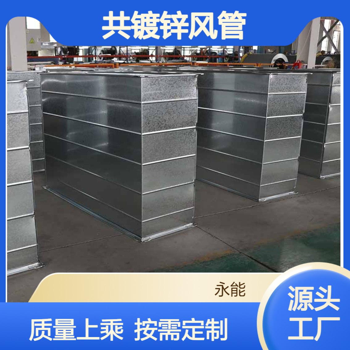 不锈钢共板镀锌风管 方形排烟通风管 按需定制 非标定制