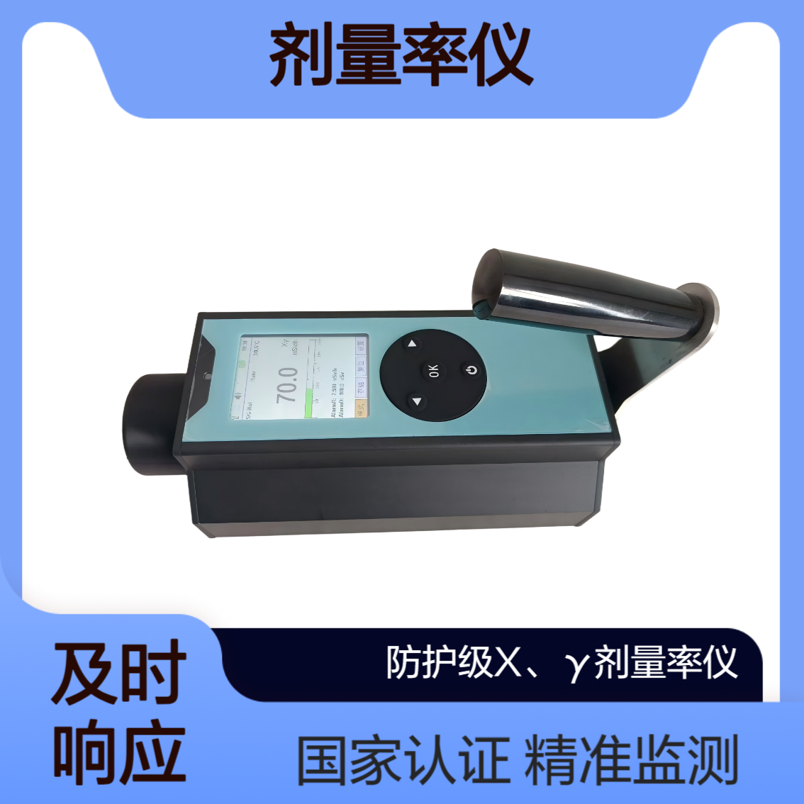 XY-3020型X、γ剂量率仪 符合监测剂量当量率的国家标准 自定义设置