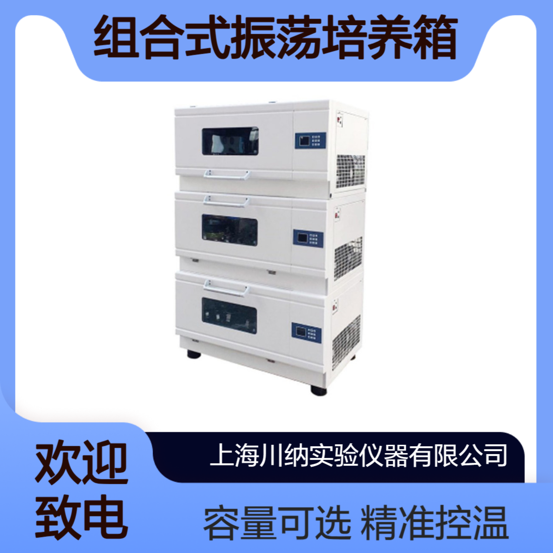 三层组合式振荡培养箱 弹簧夹具 叠加式细菌培养摇床CHNS-88B