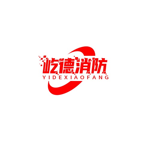 上海屹德消防器材有限公司