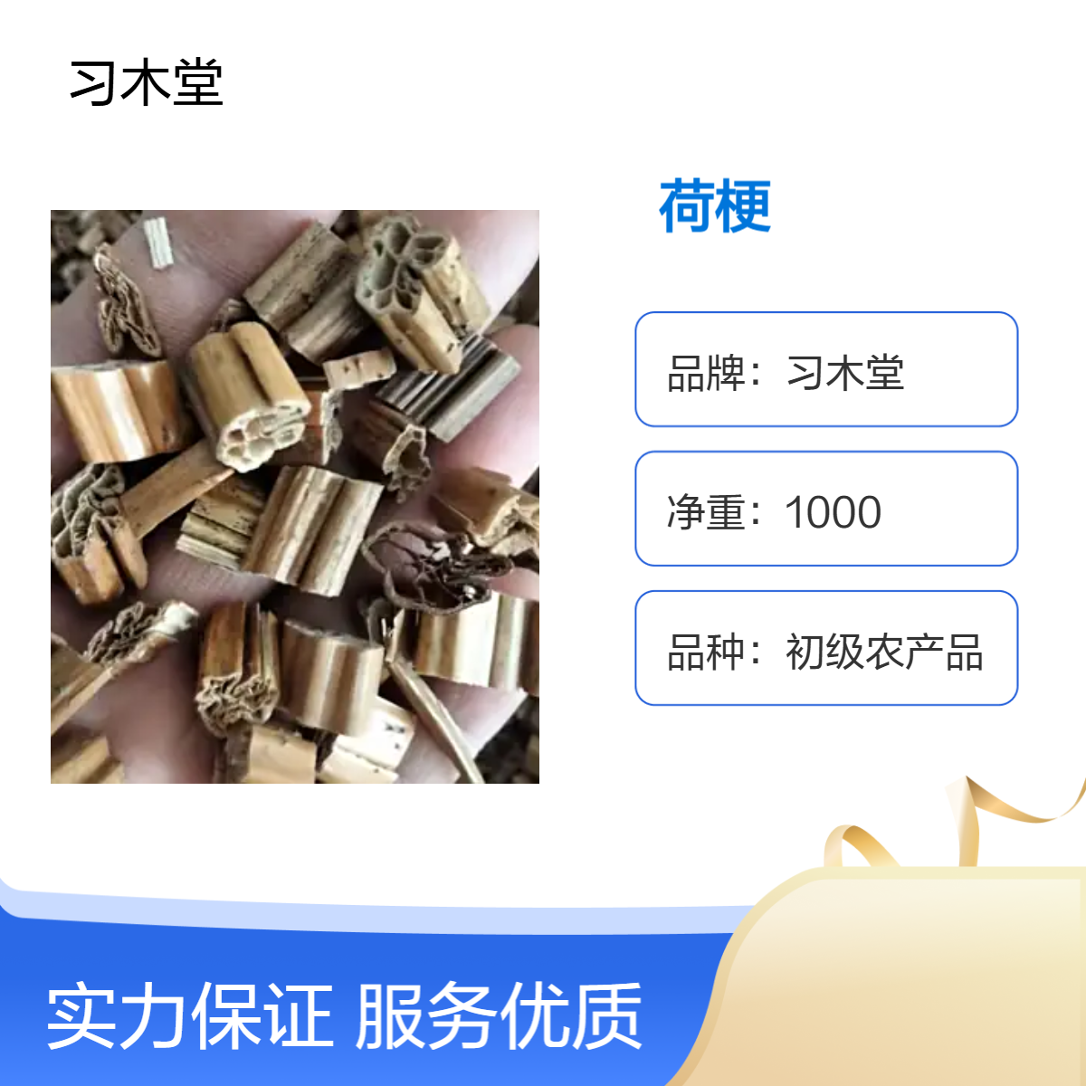 荷梗 新货 批发 自然晒干 无硫 保质保量 规格齐全 货源充足