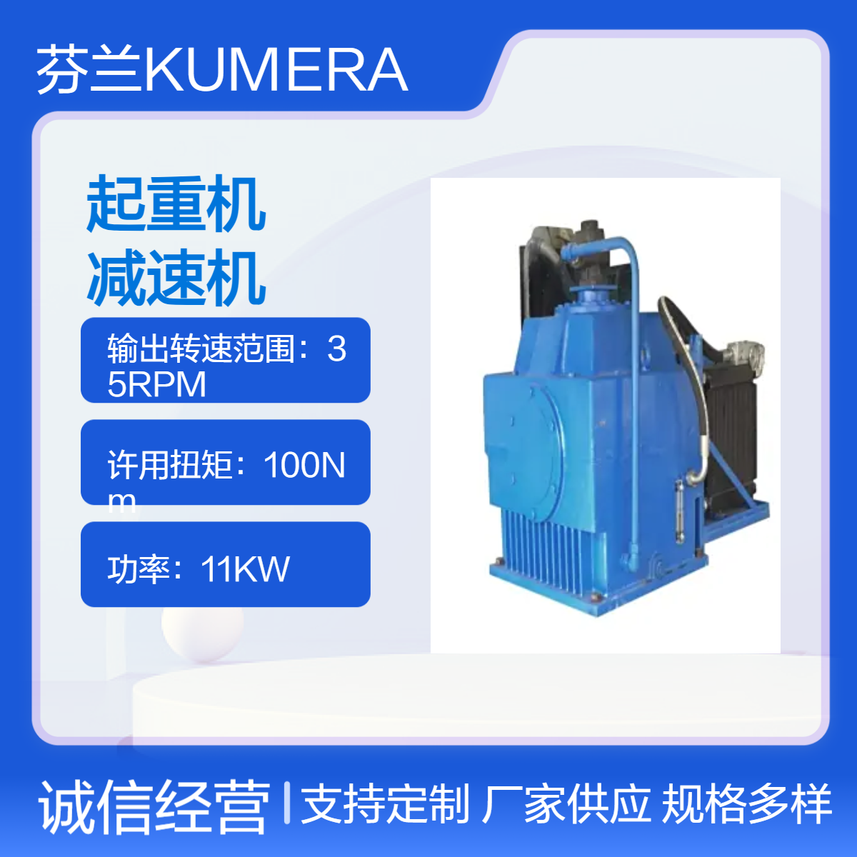 芬兰KUMERA工业齿轮箱起重机库迈拉减速机样本