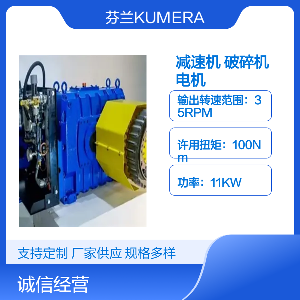 库迈拉变速箱辊式破碎机规格芬兰Kumera减速机电机