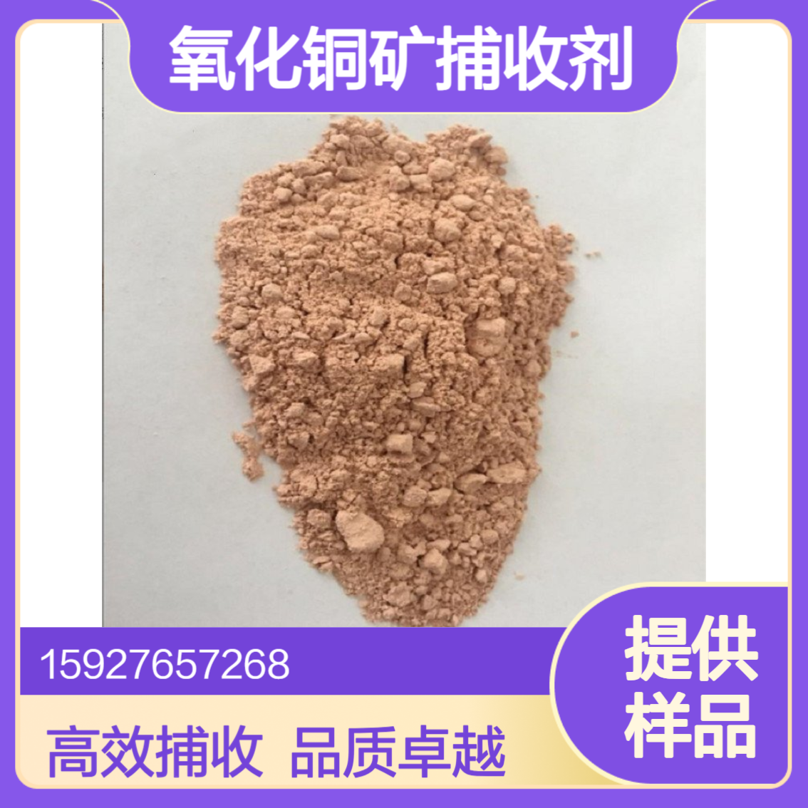水杨羟肟酸 89-73-6 红褐色粉末 稀土矿 氧化铜矿捕收剂 60%含量 可拆零